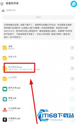 极客软件库3.7.0最新版