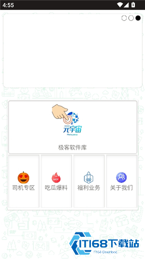 极客软件库3.7.0最新版