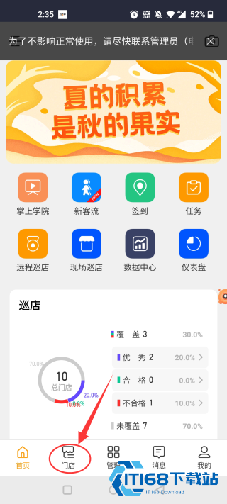 万店掌