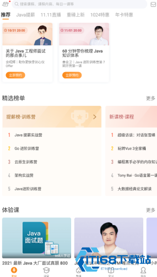 极客时间企业版