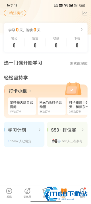 极客时间企业版