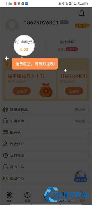 蜂羽司机版