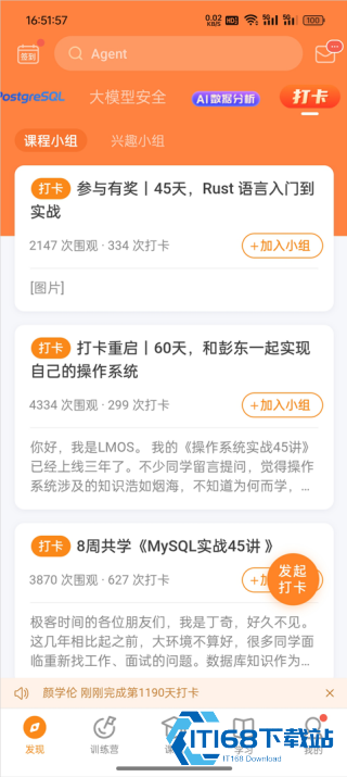 极客时间企业版