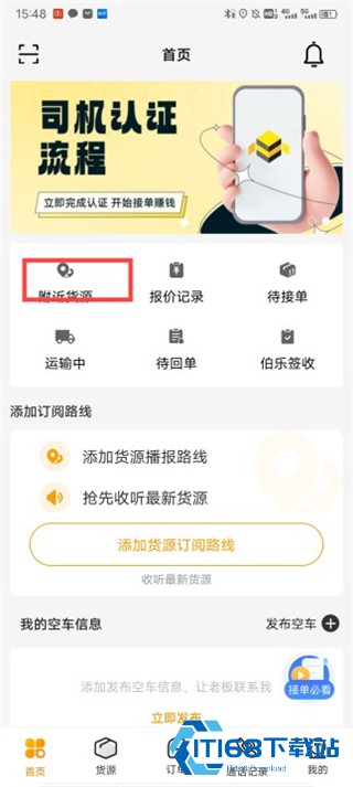 蜂羽司机版