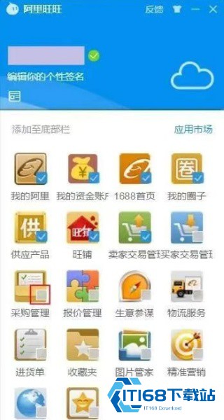 阿里旺旺淘宝版