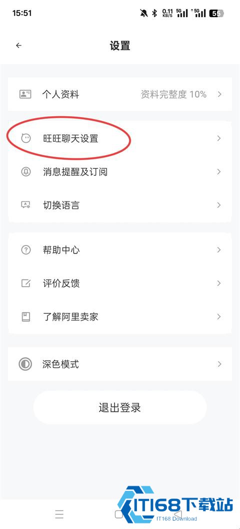 阿里旺旺淘宝版