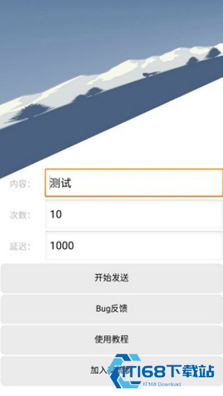 qq消息轰炸机