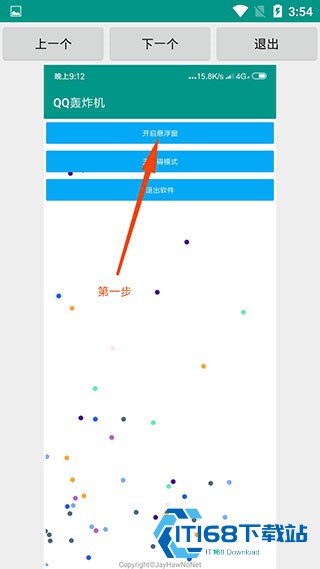 qq消息轰炸机