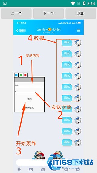 qq消息轰炸机