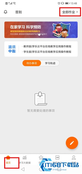 学乐云教学