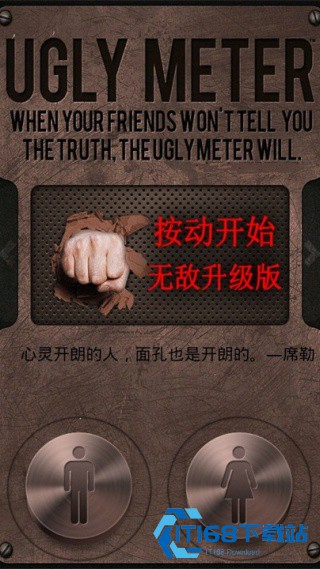 Ugly Meter中文版