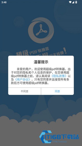超级pdf转换器