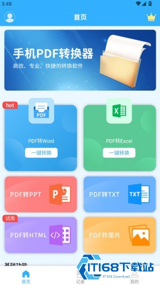 超级pdf转换器