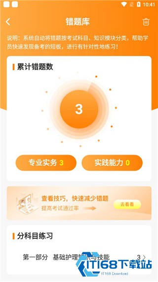 金题护考