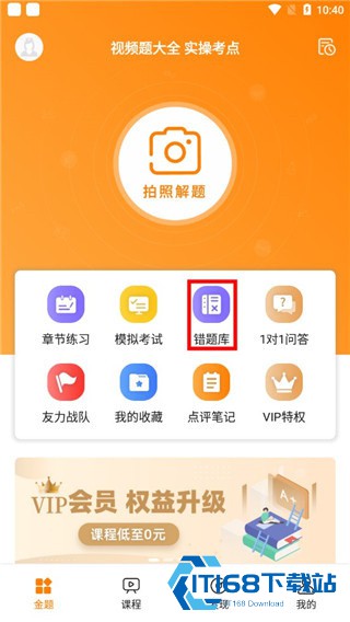 金题护考