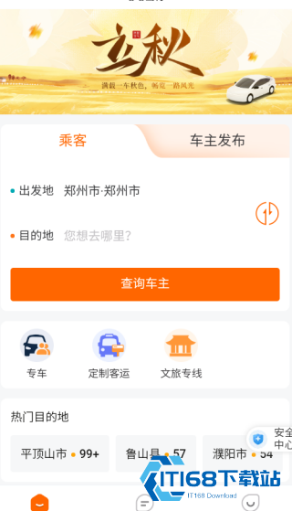 哈哈拼车