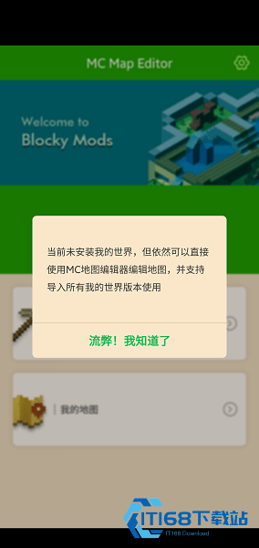 我的世界地图编辑器手机版