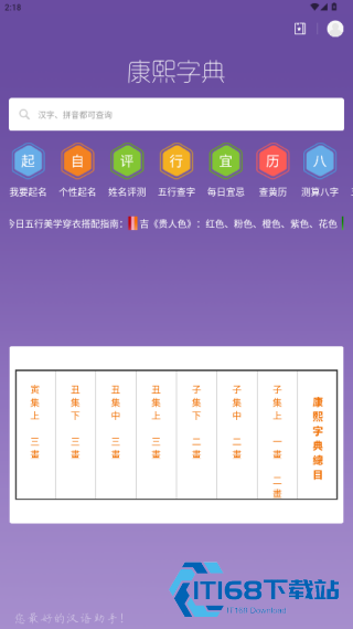 康熙字典简单版