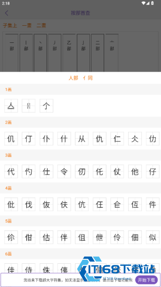 康熙字典简单版