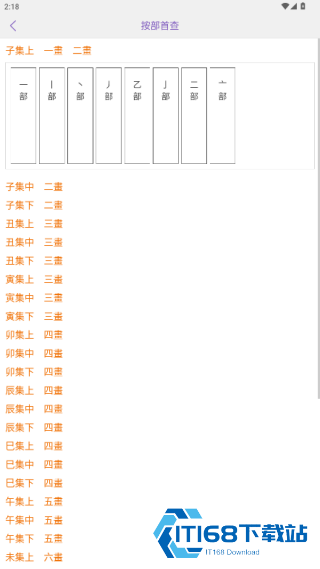 康熙字典简单版