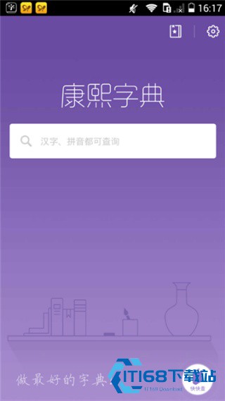 康熙字典简单版