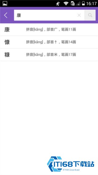 康熙字典简单版