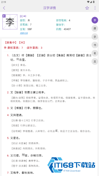 康熙字典简单版