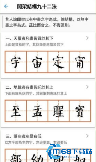 立舟书法练字