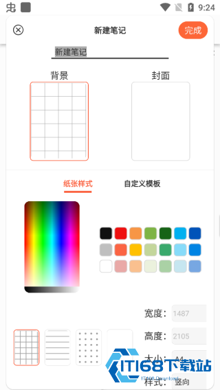 享做笔记