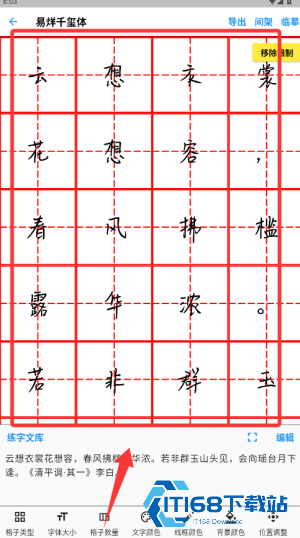 立舟书法练字
