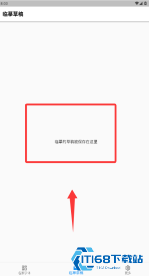 立舟书法练字