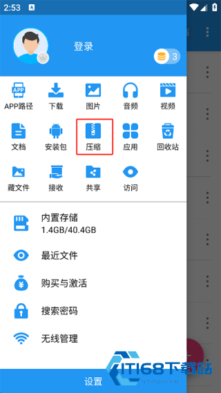 解压缩全能王