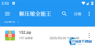 解压缩全能王