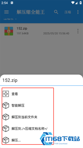 解压缩全能王