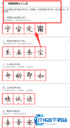 立舟书法练字