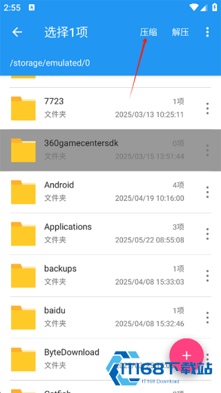 解压缩全能王