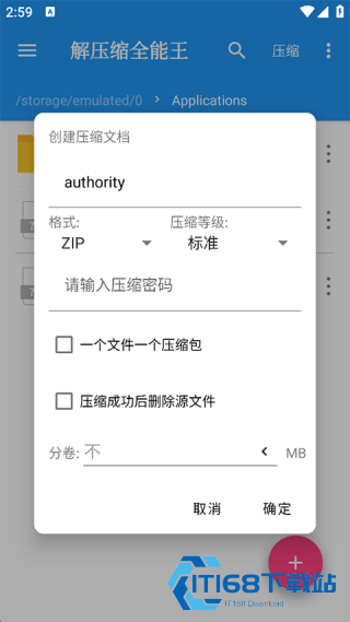 解压缩全能王