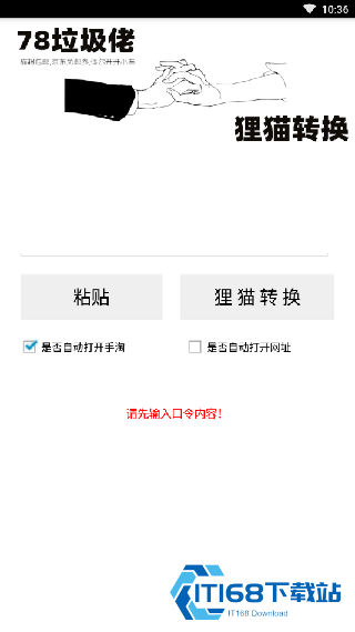狸猫转换器