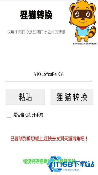 狸猫转换器