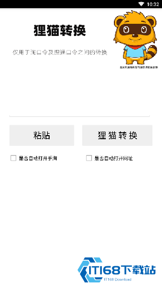 狸猫转换器