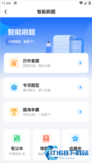 星火英语四级真题电子版