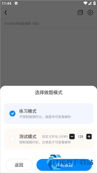 星火英语四级真题电子版