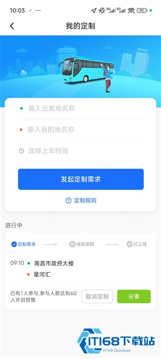 优点出行