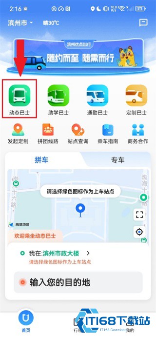 优点出行