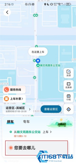 优点出行