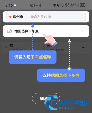 优点出行