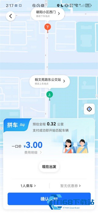 优点出行