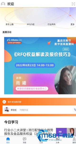 阿里旺旺国际版
