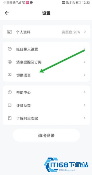 阿里旺旺国际版