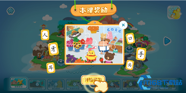 叫叫识字